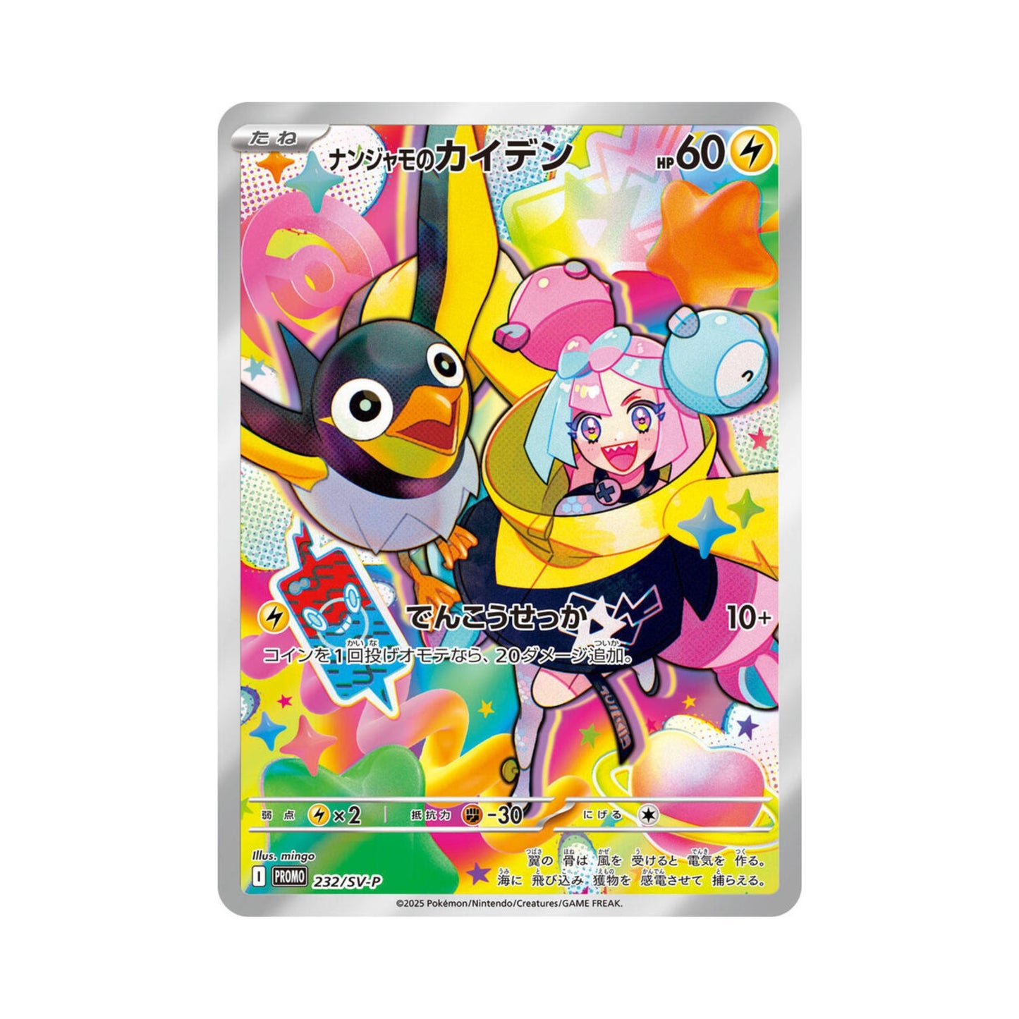 232 - Iono Wattrel Promo