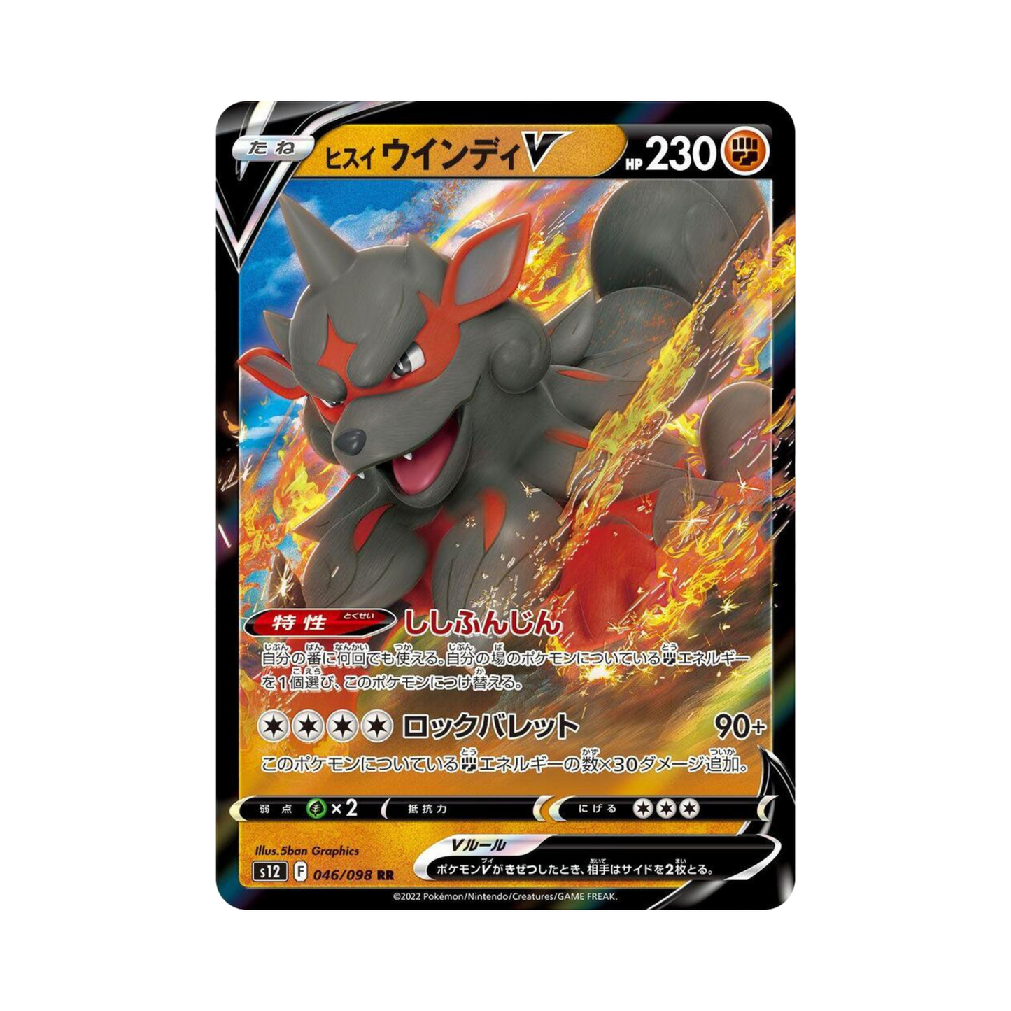 46 Hisuian Arcanine V - s12 (NM)