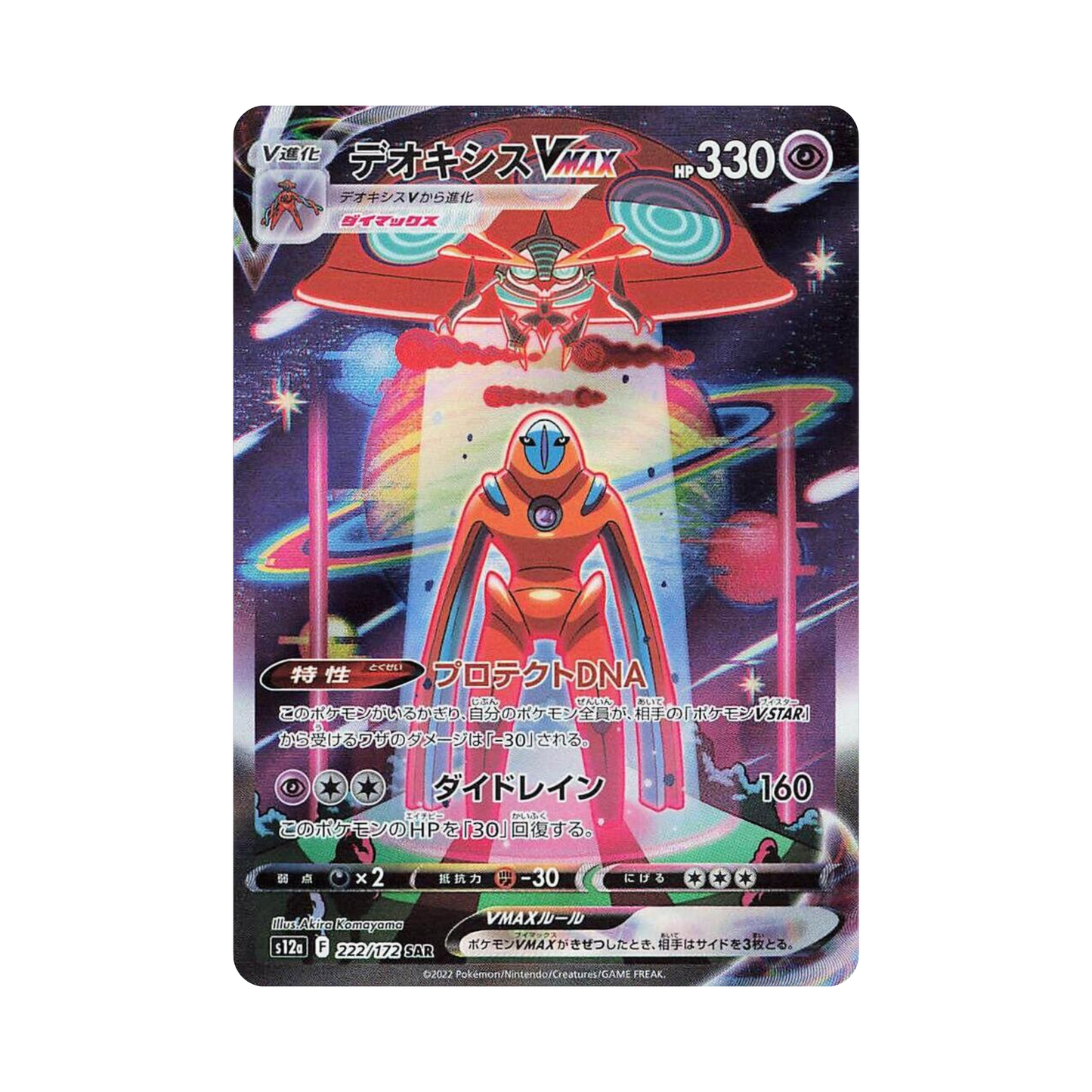 222 Deoxys VMAX - s12a (NM)