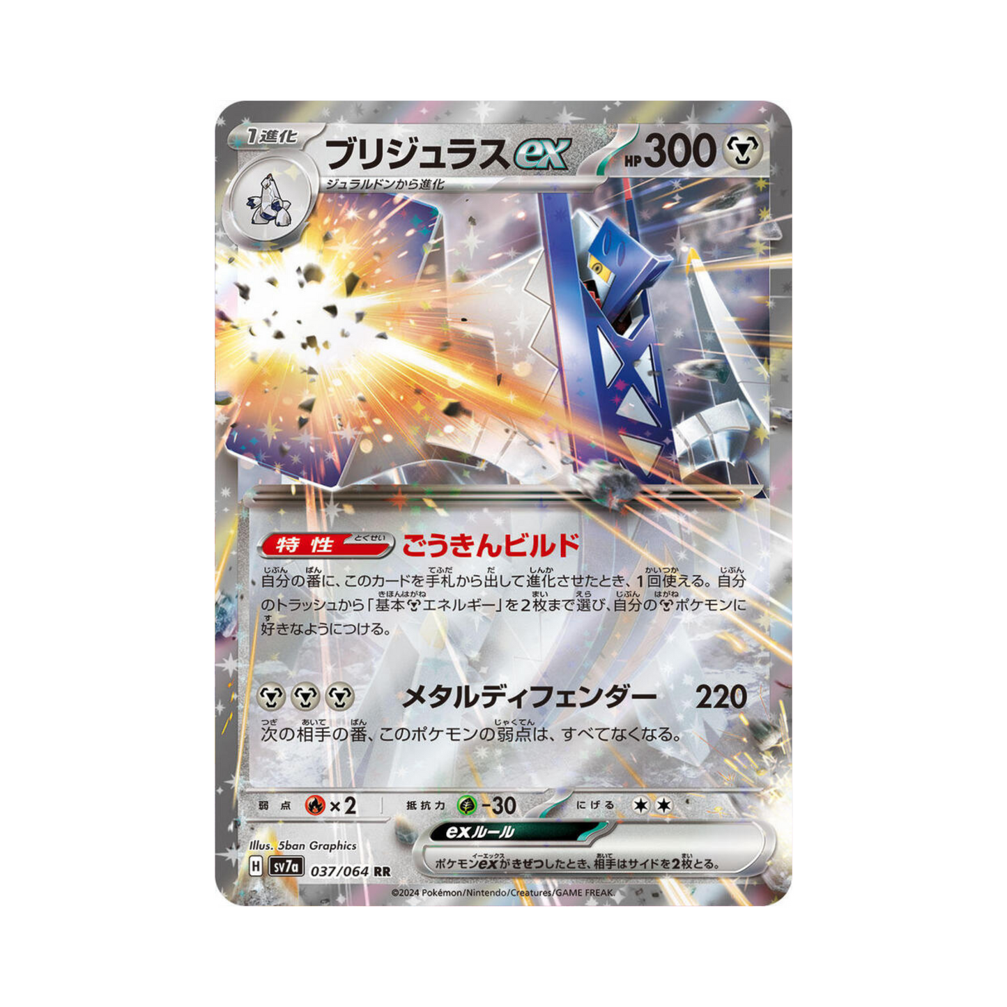 37 Archaludon ex - sv7a (NM)