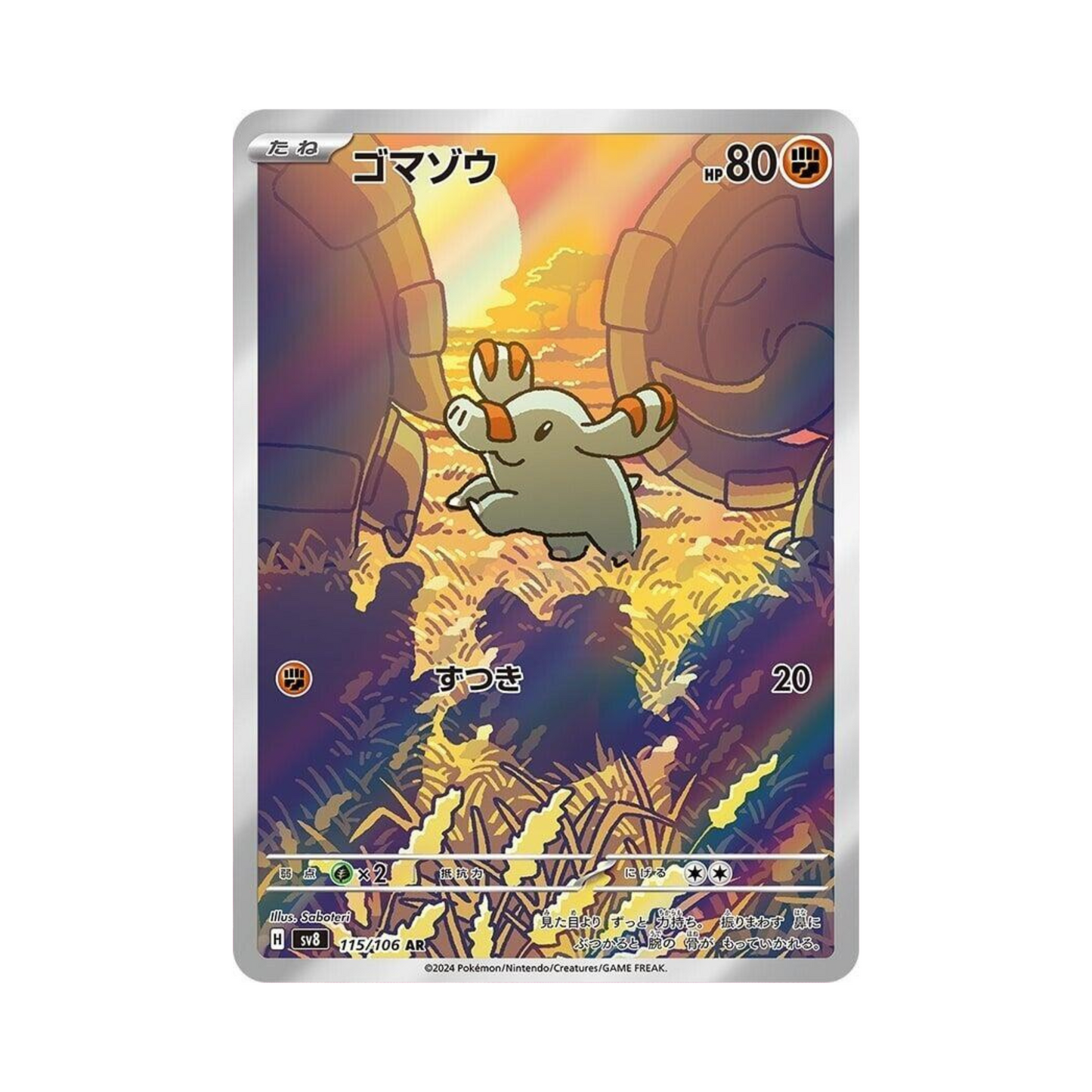 115 Phanpy - sv8 (NM)