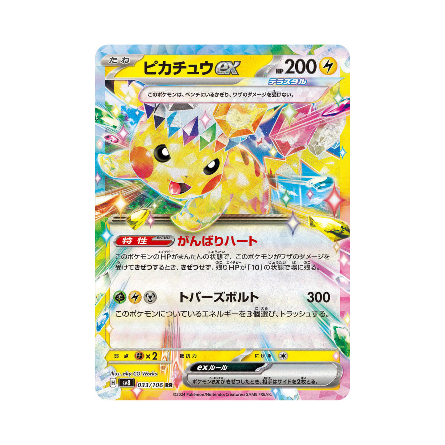 33 Pikachu ex - sv8 (NM)