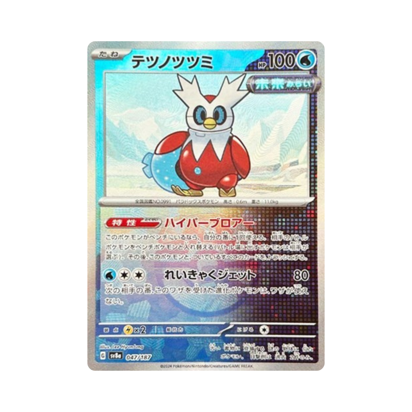 47 Iron Bundle Master Ball Holo - sv8a (NM)