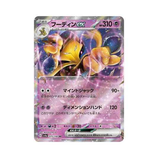 75 Alakazam ex - sv4a (LP)