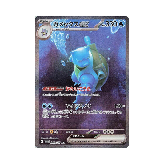 202 Blastoise ex - sv2a (D)