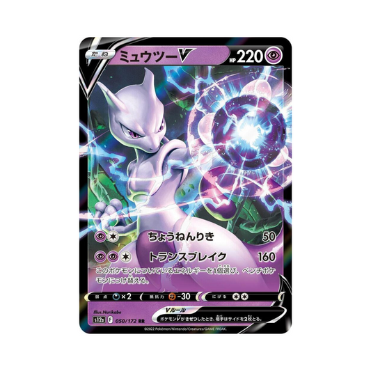 50 Mewtwo V - s12a (D)