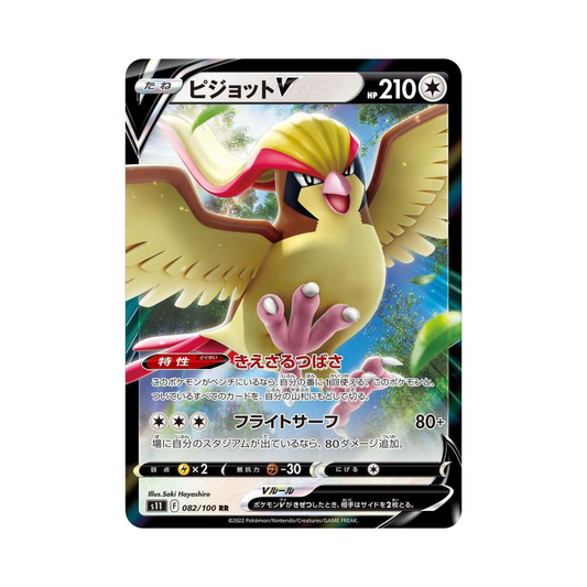 82 Pidgeot V - s11 (NM)