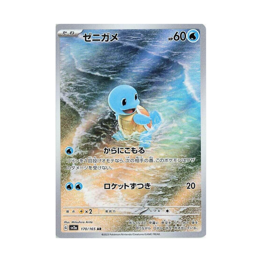 170 Squirtle - sv2a (NM)