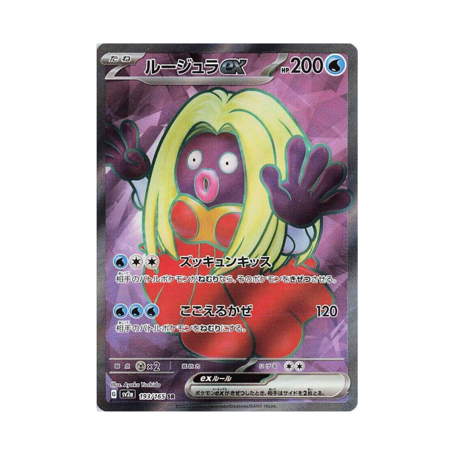 193 Jynx ex - sv2a (NM)