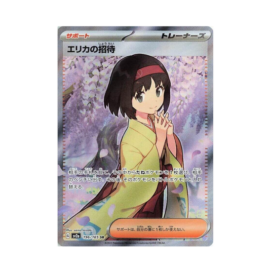 196 Erika's Invitation - sv2a (NM)
