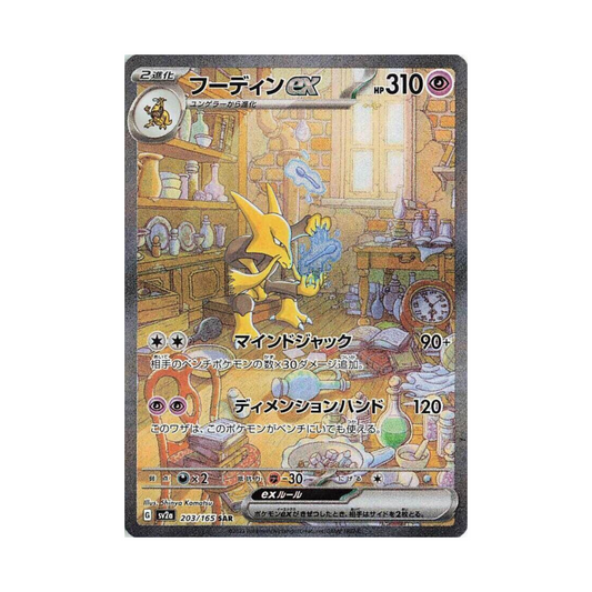 203 Alakazam ex - sv2a (NM)