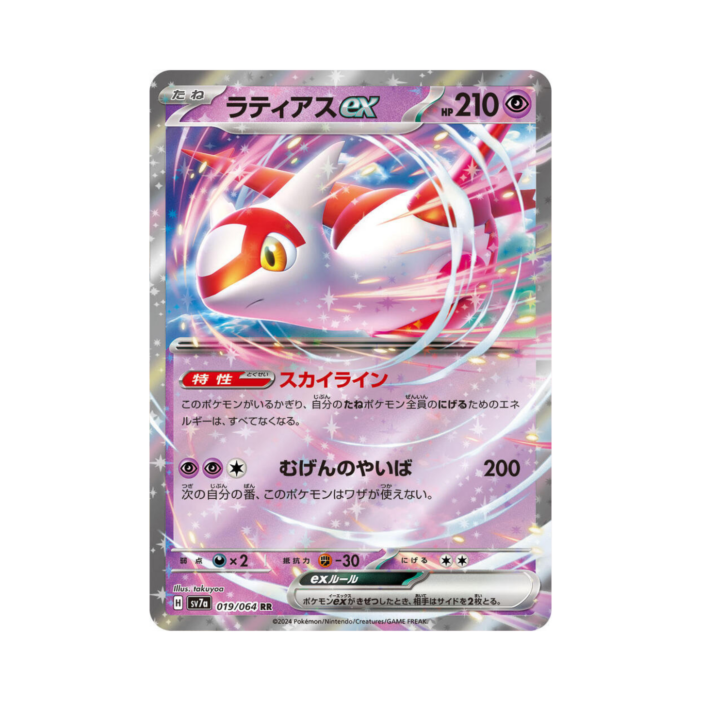 19 Latias ex - sv7a (NM)