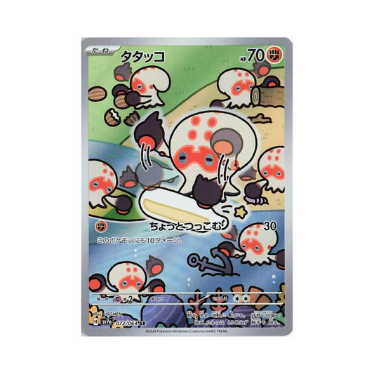 72 Clobbopus - sv7a (NM)