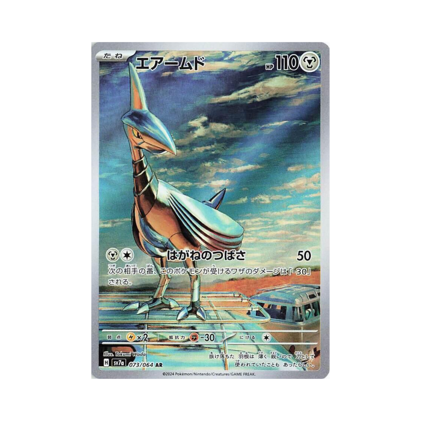 73 Skarmory - sv7a (NM)