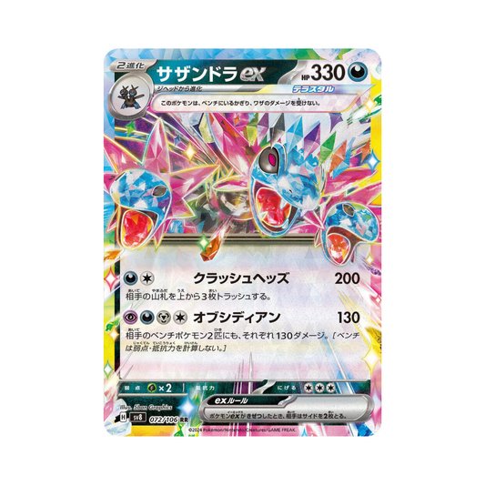 72 Hydreigon ex - sv8 (NM)
