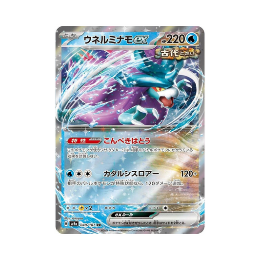 49 Walking Wake ex - sv8a (NM)